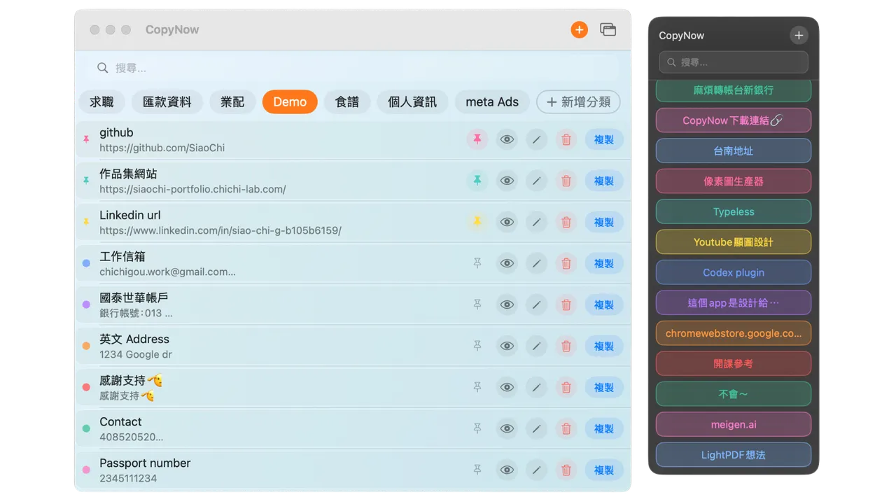 CopyNow Mac 桌面版與選單列