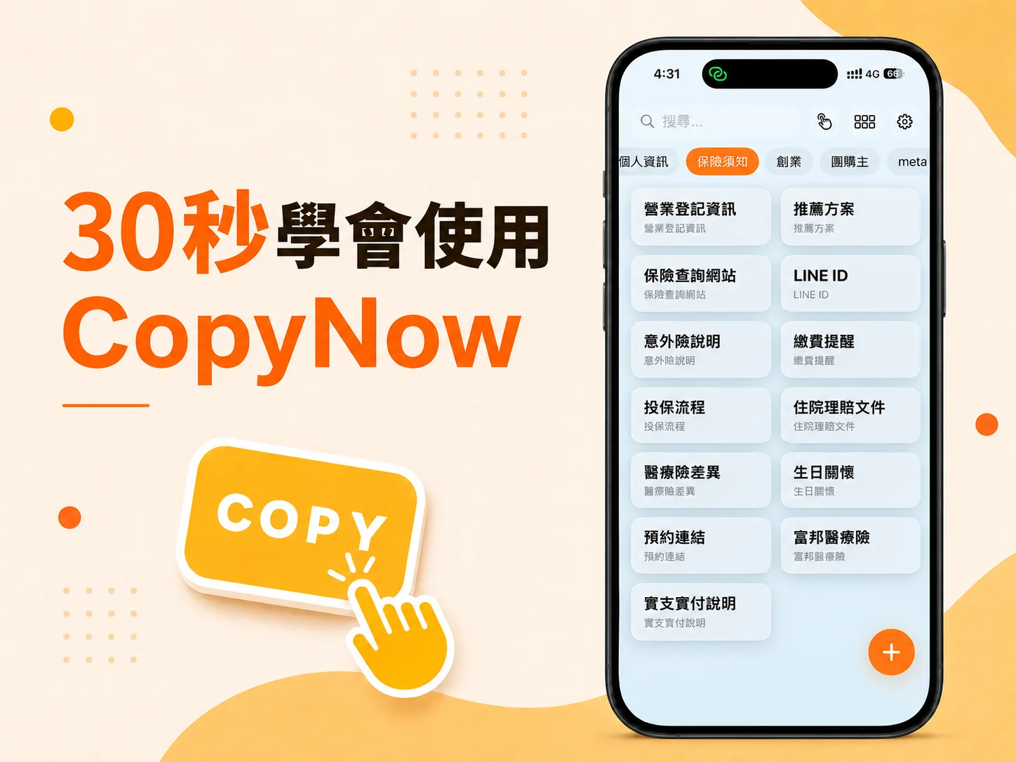 30 秒看懂 CopyNow：新增卡片、加入鍵盤到實際回覆