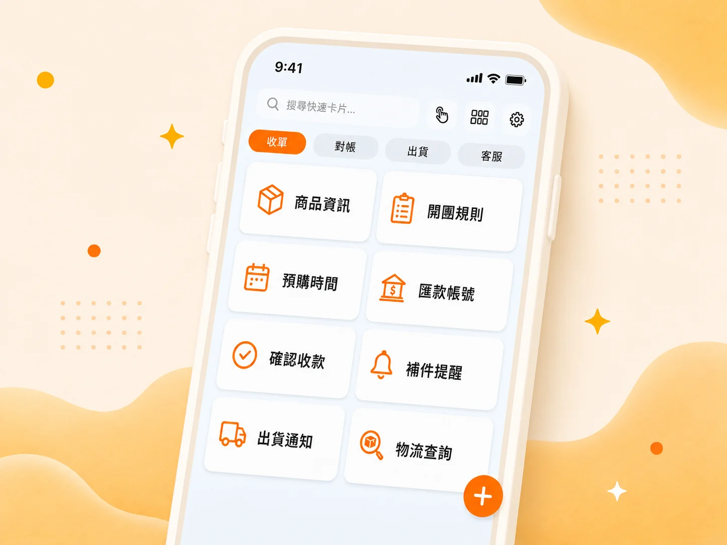 CopyNow 快速卡片依分類切換：收單、對帳、出貨、客服