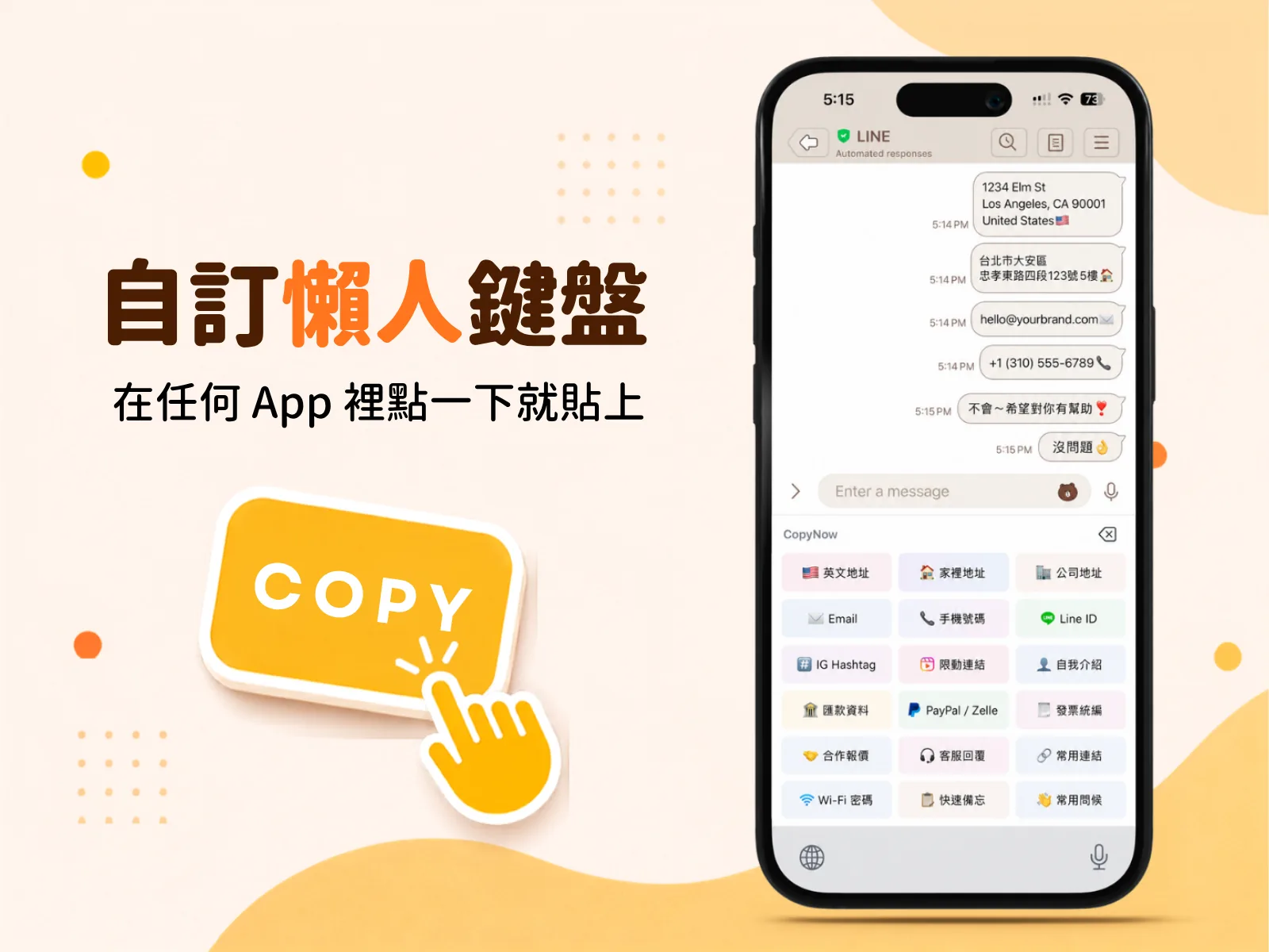 iPhone 自訂鍵盤可以做什麼？CopyNow 使用教學