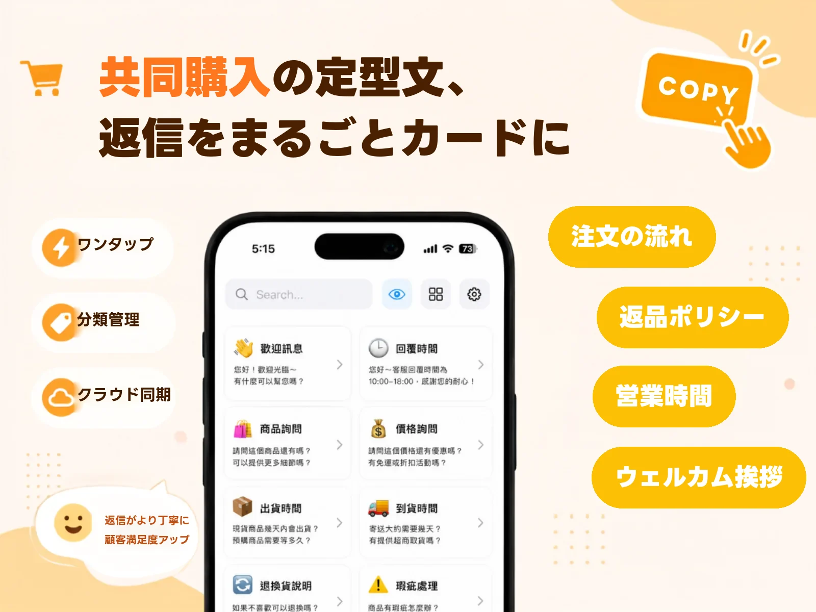 共同購入の定型文テンプレート — 受付・振込・発送・アフターまで一式