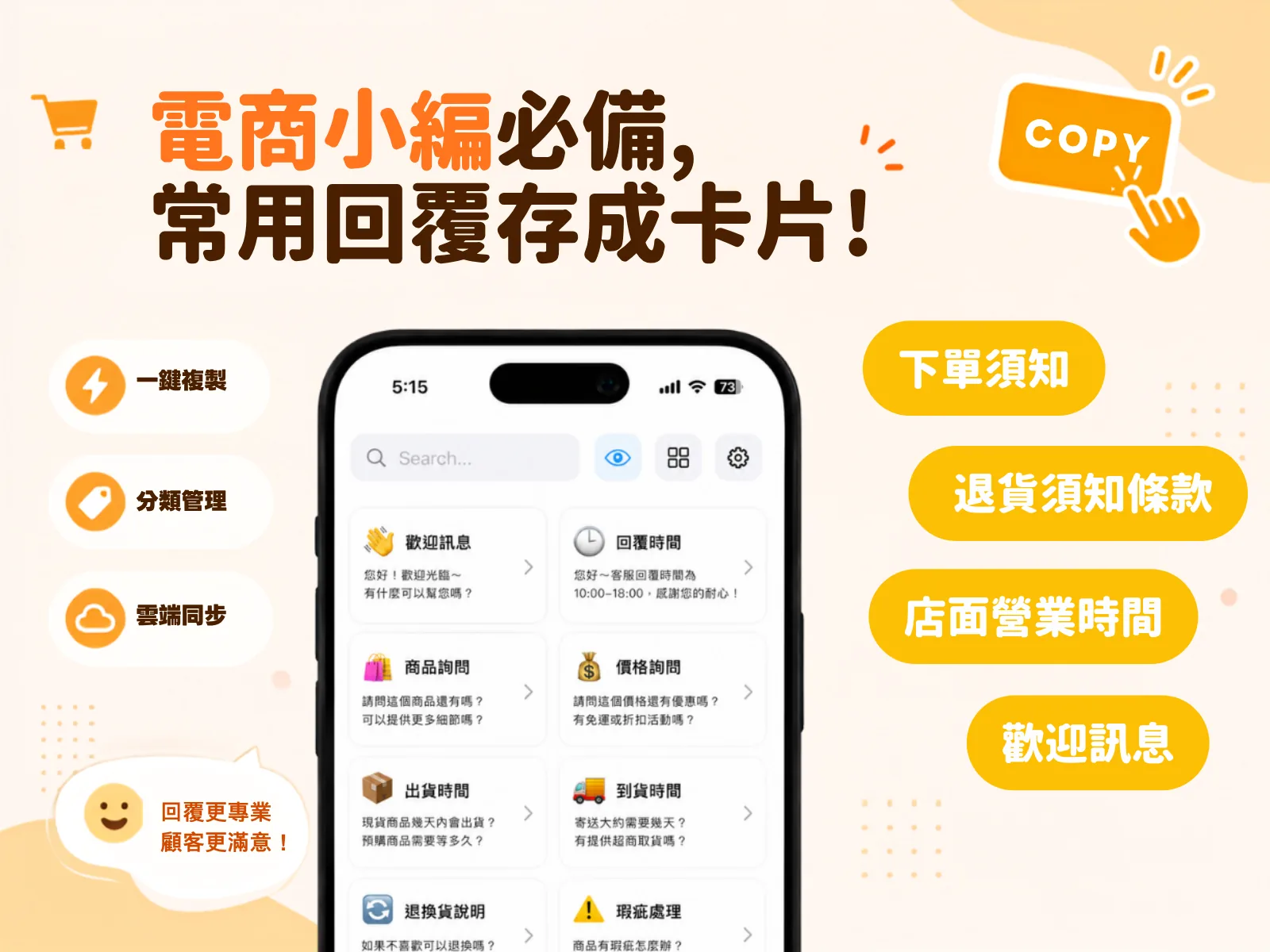 團購主必備工具：匯款資訊、出貨通知、客服回覆一鍵貼上