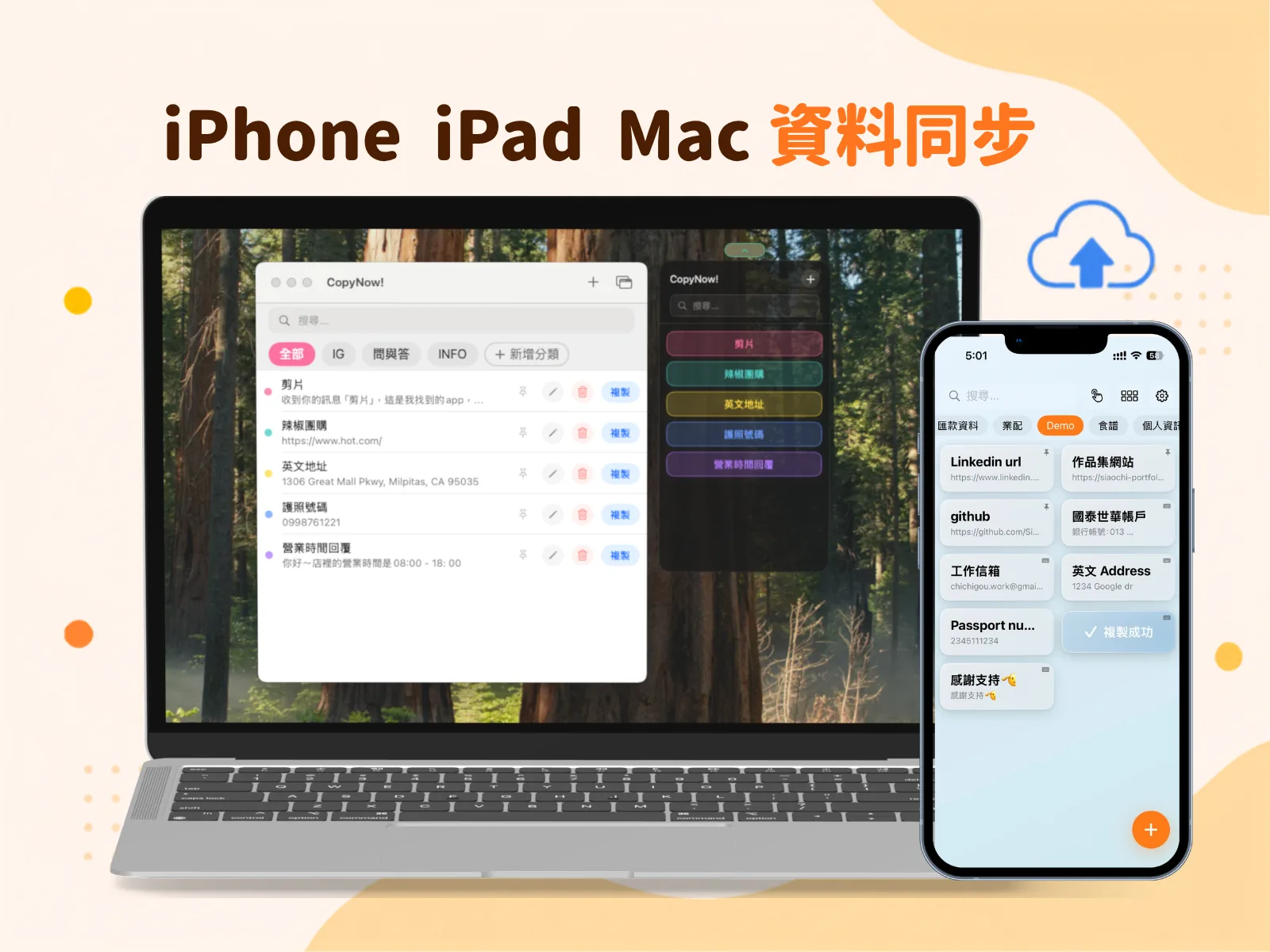 CopyNow × iCloud：跨裝置同步是怎麼運作的
