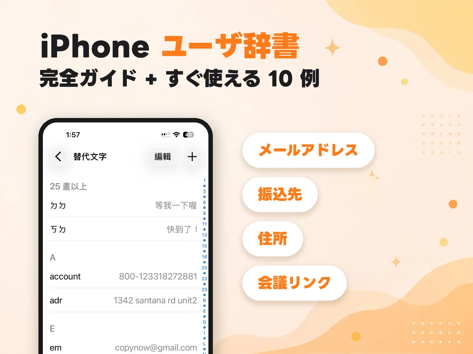 iPhone ユーザ辞書 完全ガイド:設定方法・すぐ使える 10 例・そして 4 つの限界