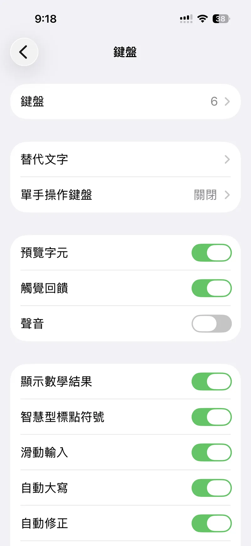 iPhone 設定 → 一般 → 鍵盤 頁面，清單中間就是「替代文字」入口