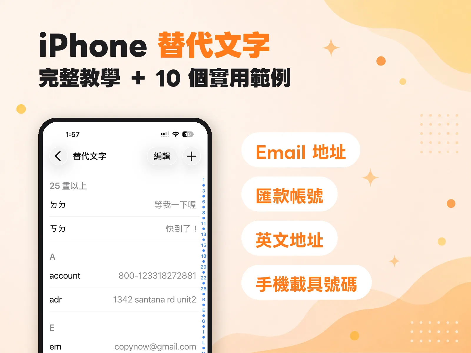 iPhone 替代文字完整教學：設定方法、10 個實用範例，和它的四個天花板