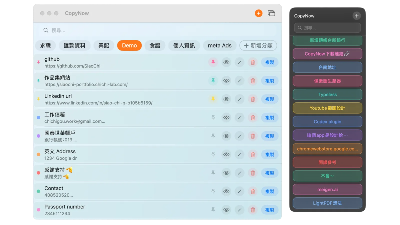CopyNow Mac 版：主視窗依分類整理常用文字卡片，右側選單列點一下卡片就複製