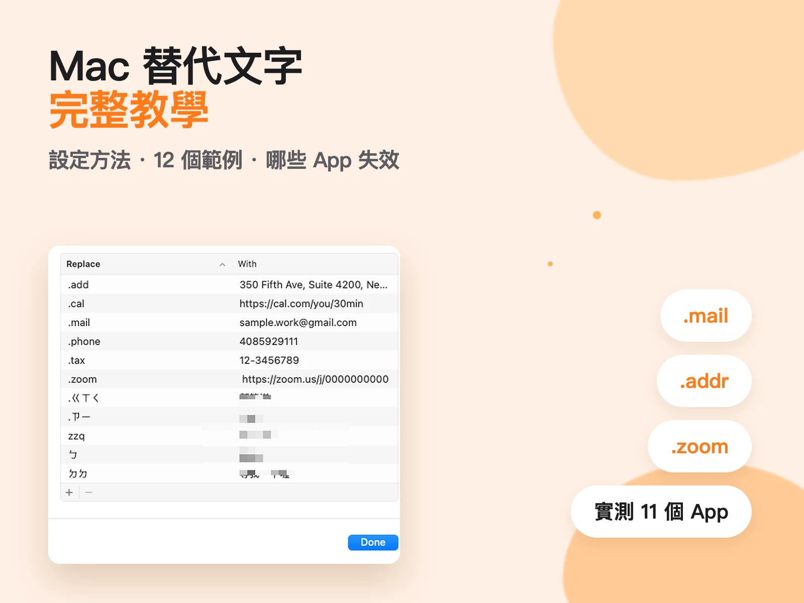 Mac 替代文字完整教學：設定方法、12 個範例，和它在哪些 App 會失效