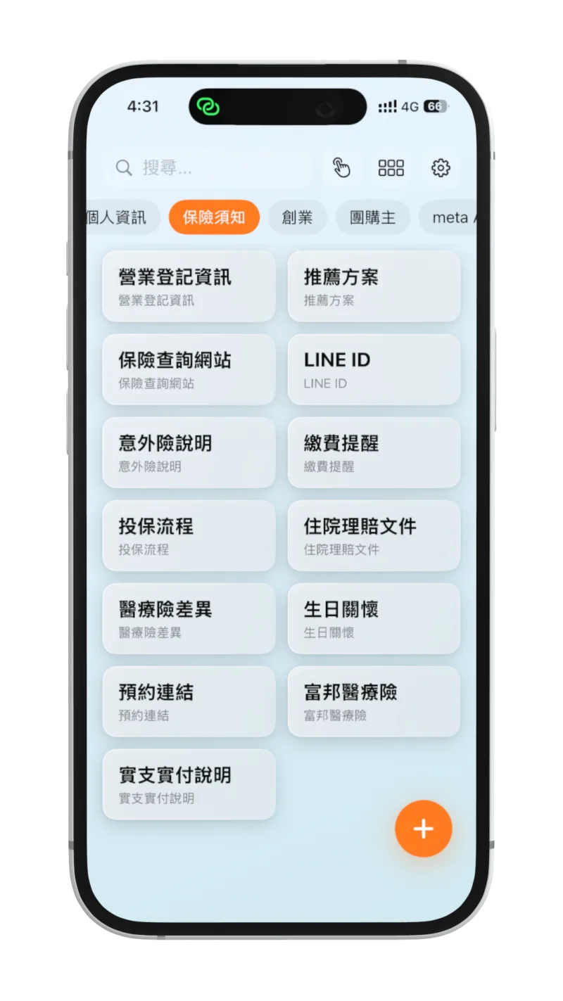 CopyNow 卡片清單：保險須知分頁，收錄投保流程、住院理賠文件、保險查詢網站、繳費提醒、實支實付說明等常用卡片