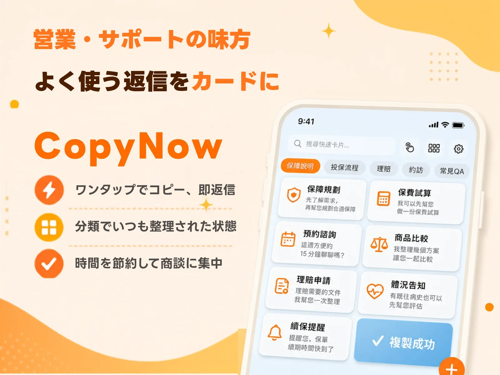営業・サポートのよく使う返信を、ワンタップで素早く貼り付け