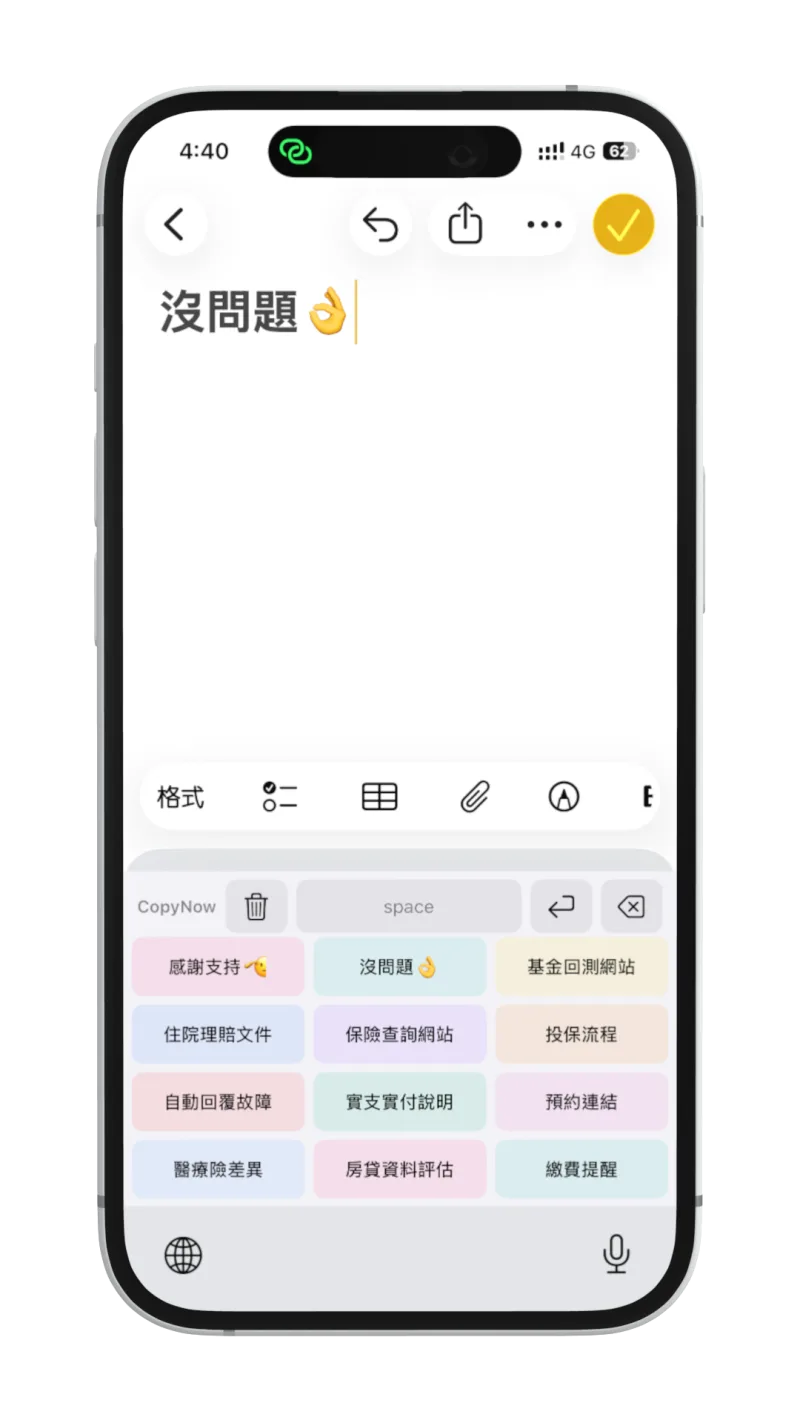 CopyNow 系統鍵盤：在 LINE 對話框上方直接列出常用卡片，點一下「沒問題👌」就送出