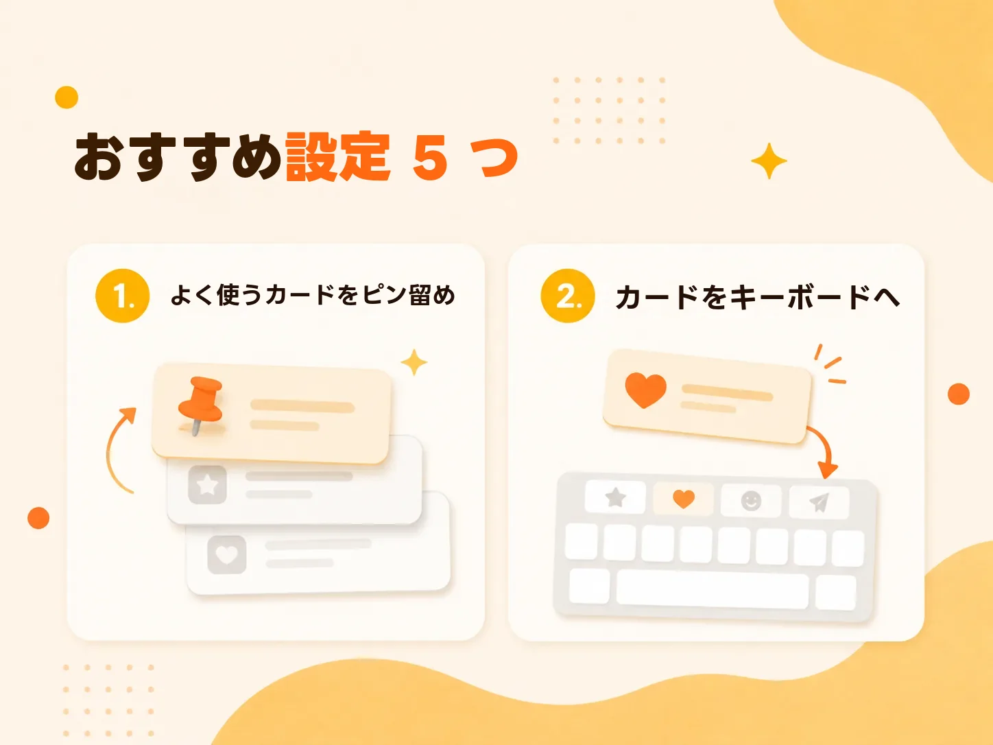 CopyNow のおすすめ設定 5 つ — 毎日のタイピングを減らす