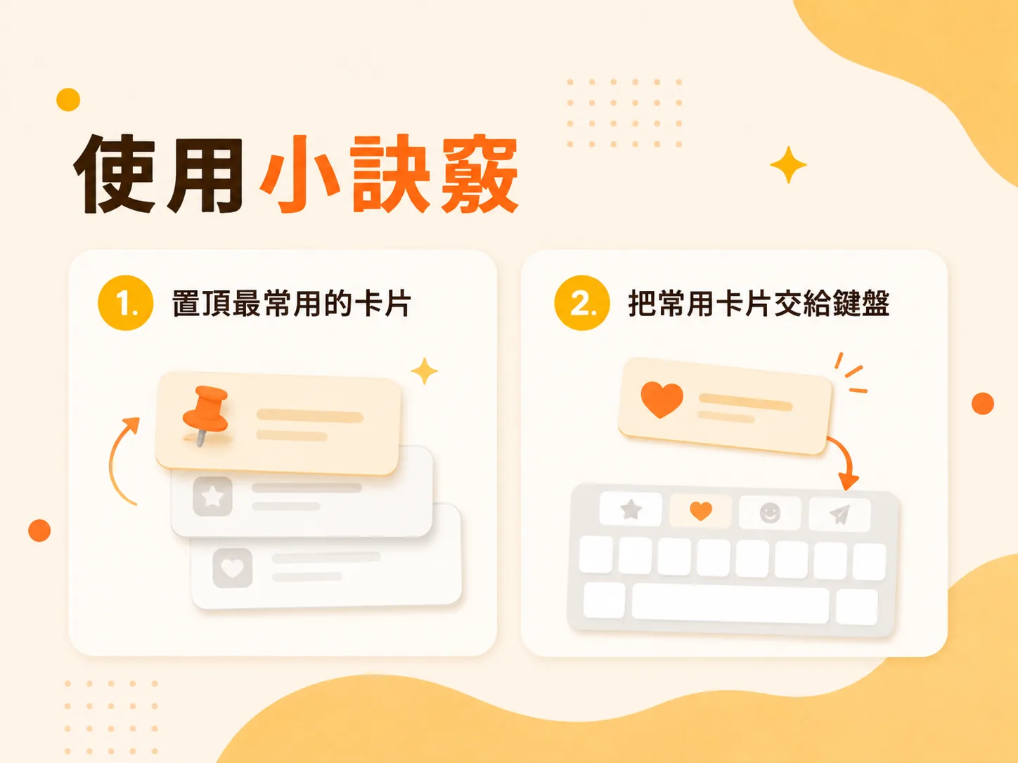 兩個讓你每天少打字的小設定
